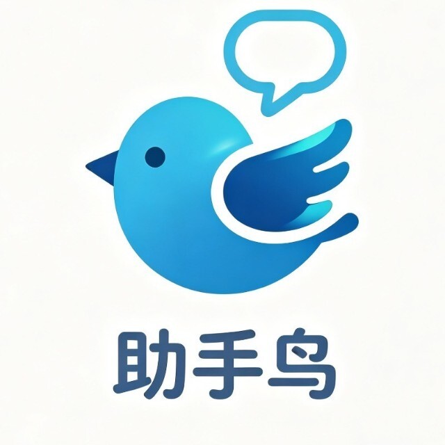 助手鸟